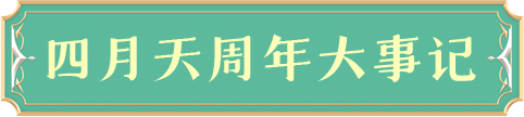 大事记
